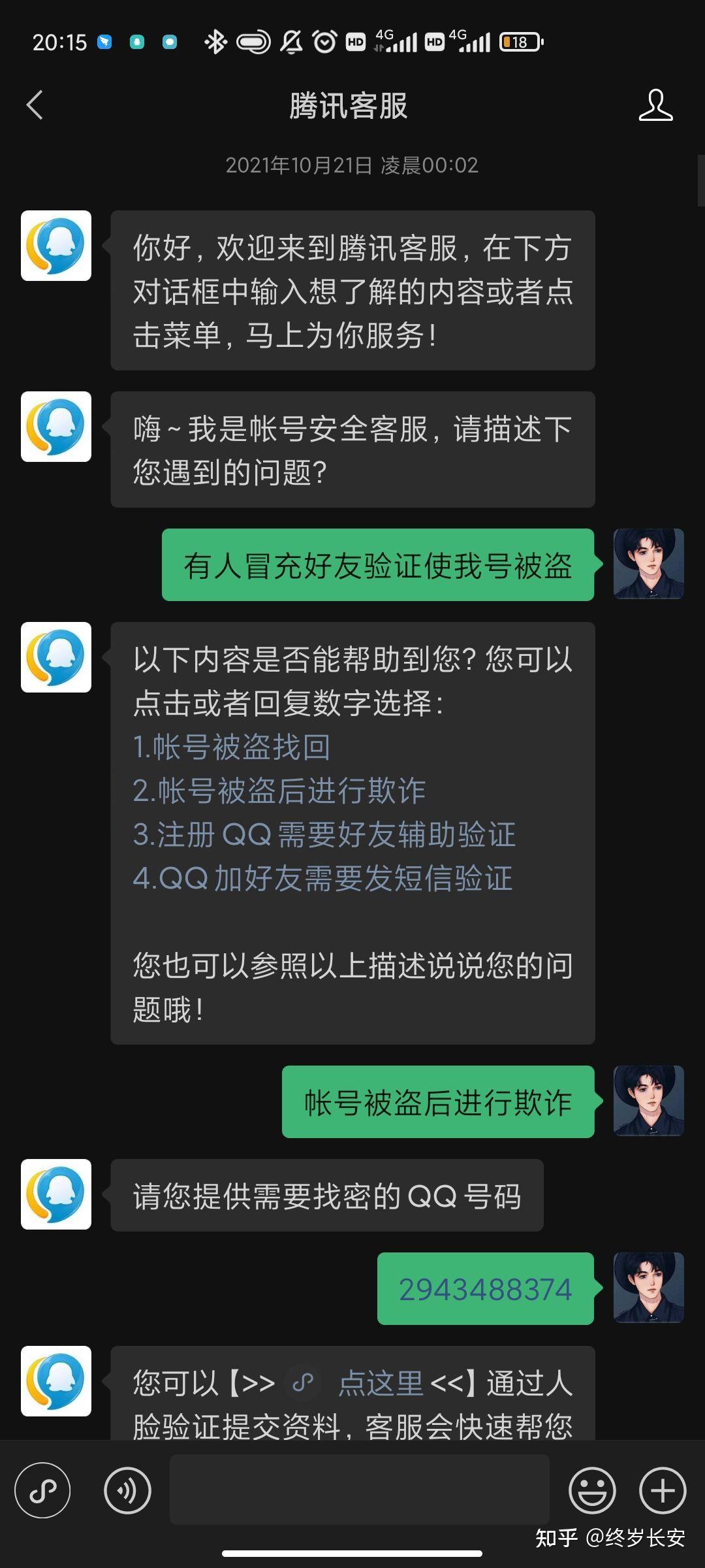 求助大神我的qq号被盗了那个盗号的还把我的密保手机改了该怎么找回呢
