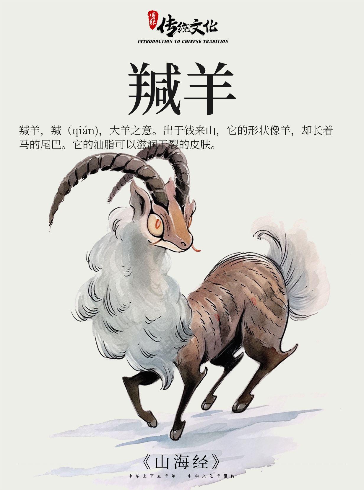 《山海经》中国神话传说上古神兽之羬羊 - 知乎
