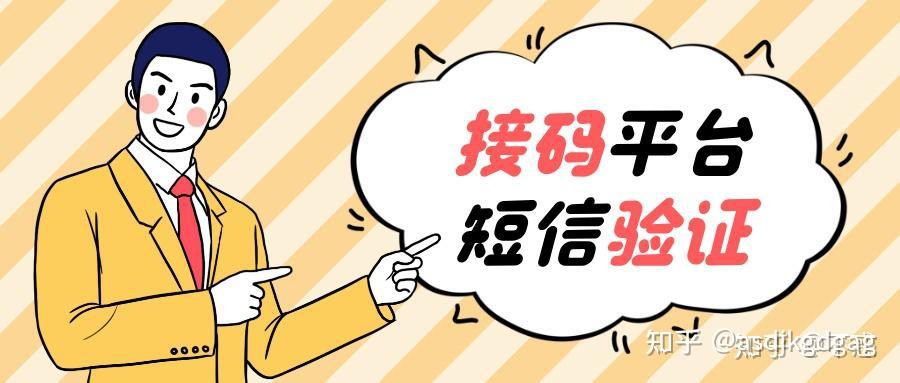 中国免费接收短信验证码平台有哪些呢知乎的简单介绍 中国免费接收短信验证码平台有哪些呢知乎的简单介绍