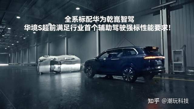 华境S标配华为乾崑智驾,超前达标驾驶辅助强标