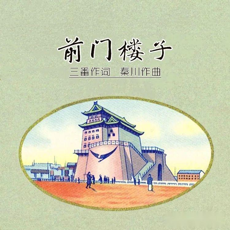 北京话“我说前门楼子,你说胯骨轴子”是什么意思? - 知乎
