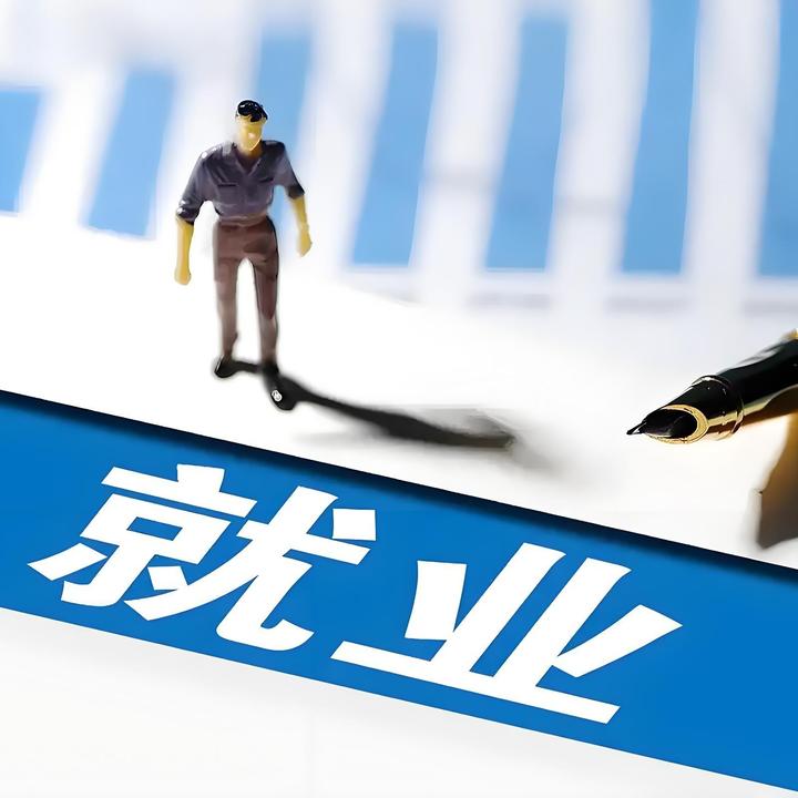 论当今社会就业形势 - 知乎