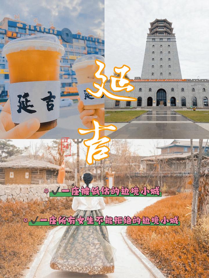 没有女生能拒绝的边境小城|延吉旅行攻略 - 知乎