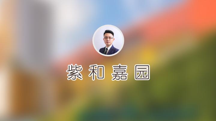 龙岗刚需新房:《紫和嘉园》项目详情、户型图、优劣势分析 - 知乎