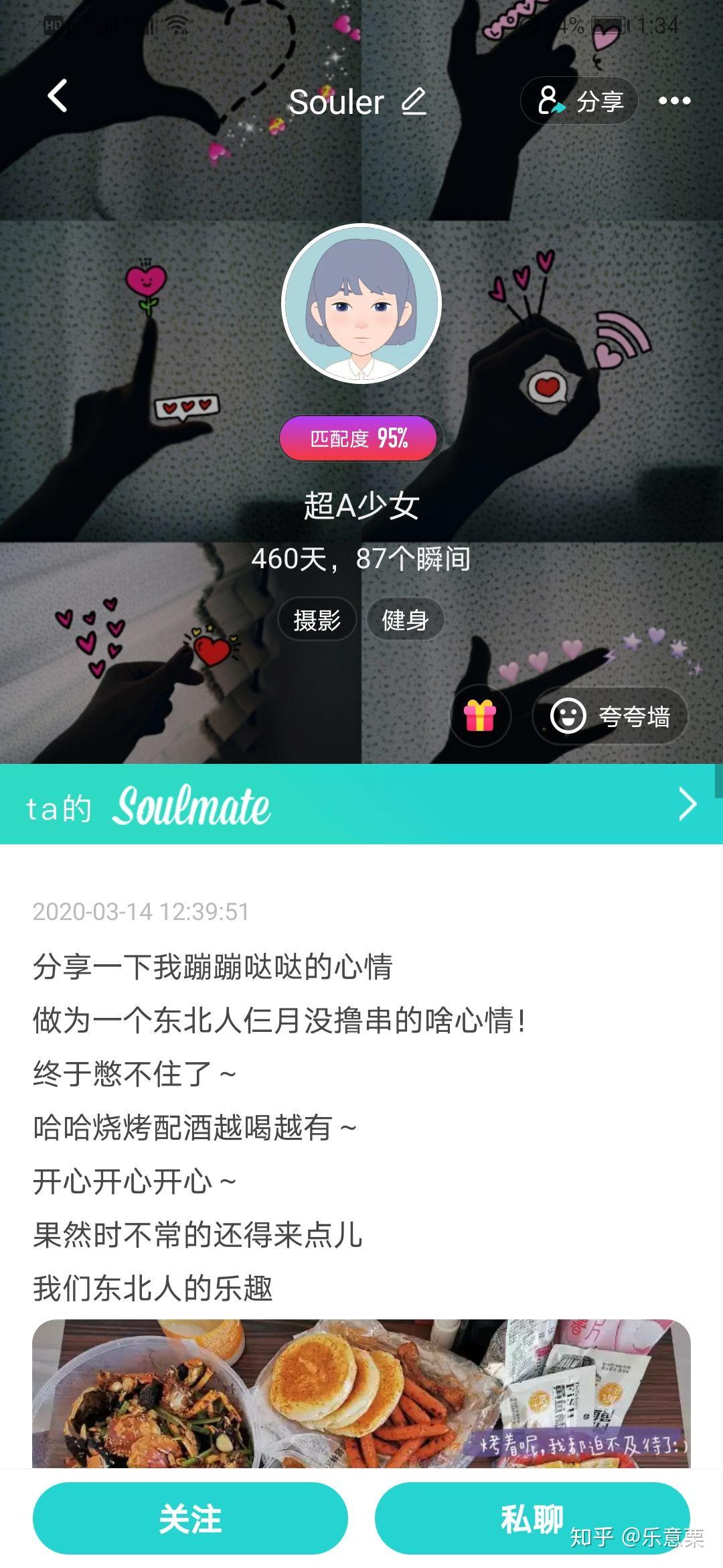 在soul这个app上面如果点满了soulmate会怎么样