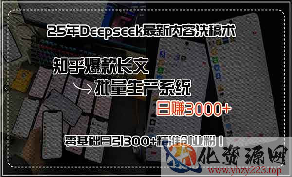 Deepseek洗稿术_wwz
