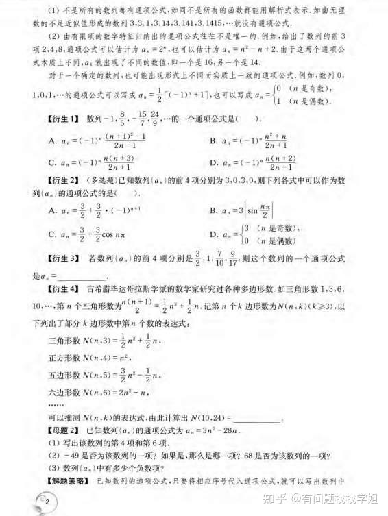 2025新高考数学数列母题与衍生秘诀(详细解析)吃透它稳得高分! - 知乎