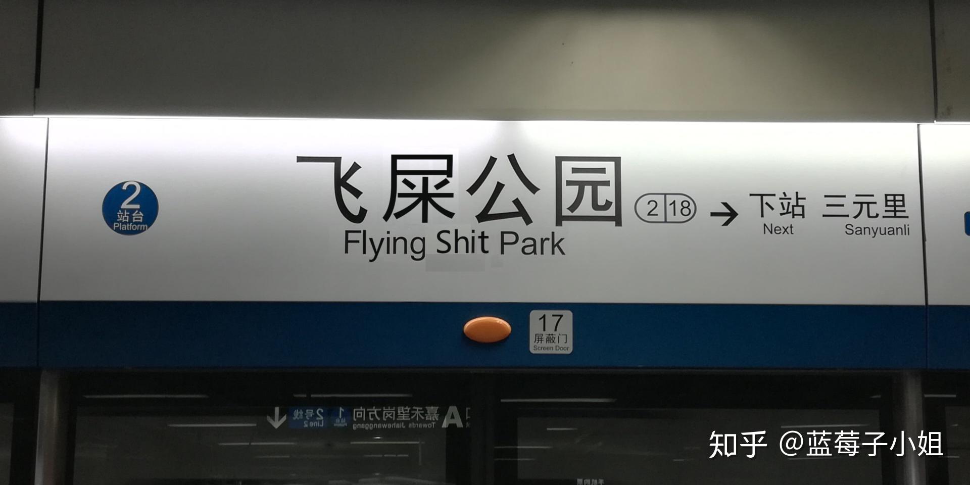 为什么广州地铁二号线的列车,在行驶到飞翔公园站到白云公园站之间会