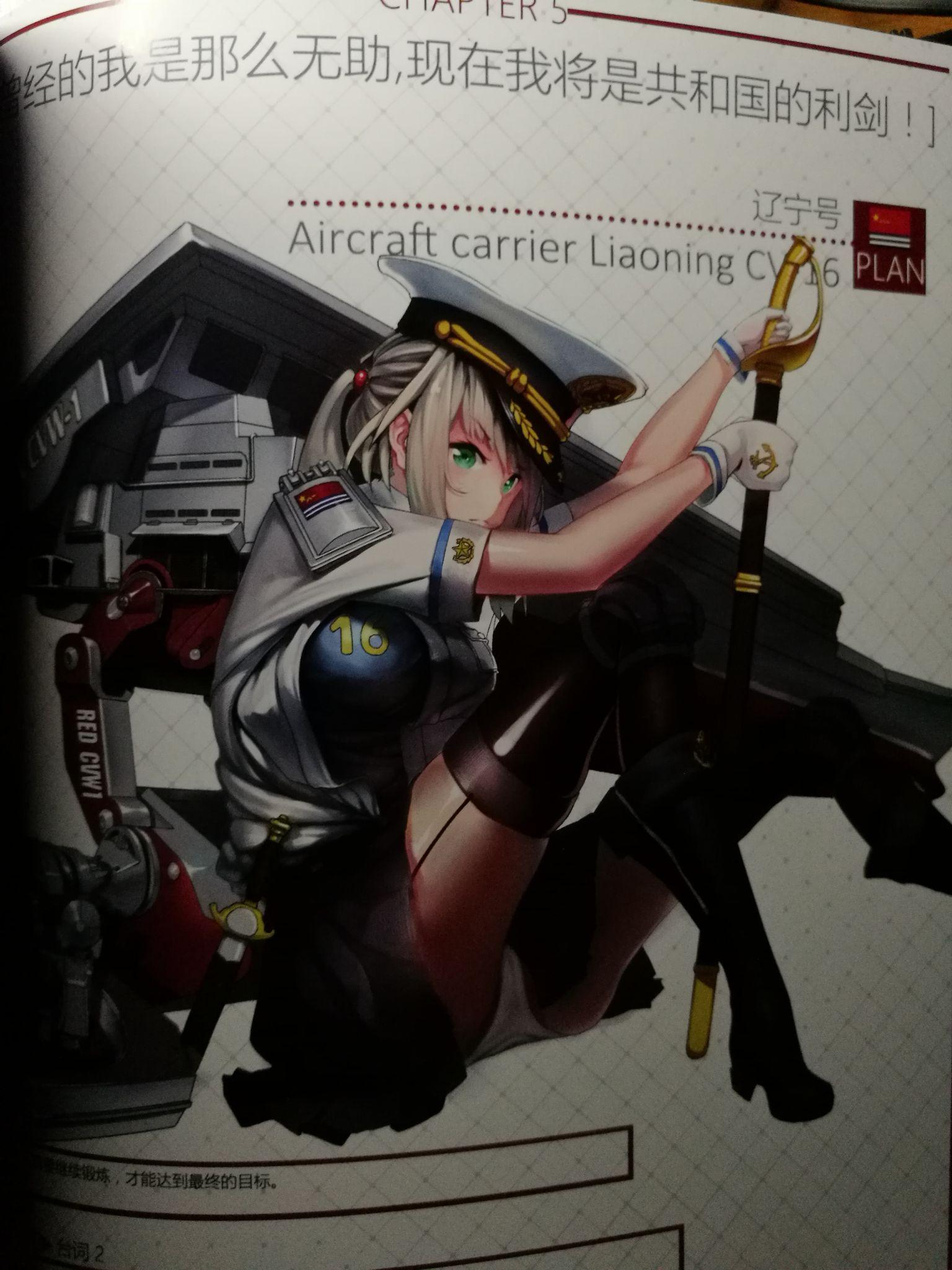 舰娘风行我国的辽宁舰有没有同人人设