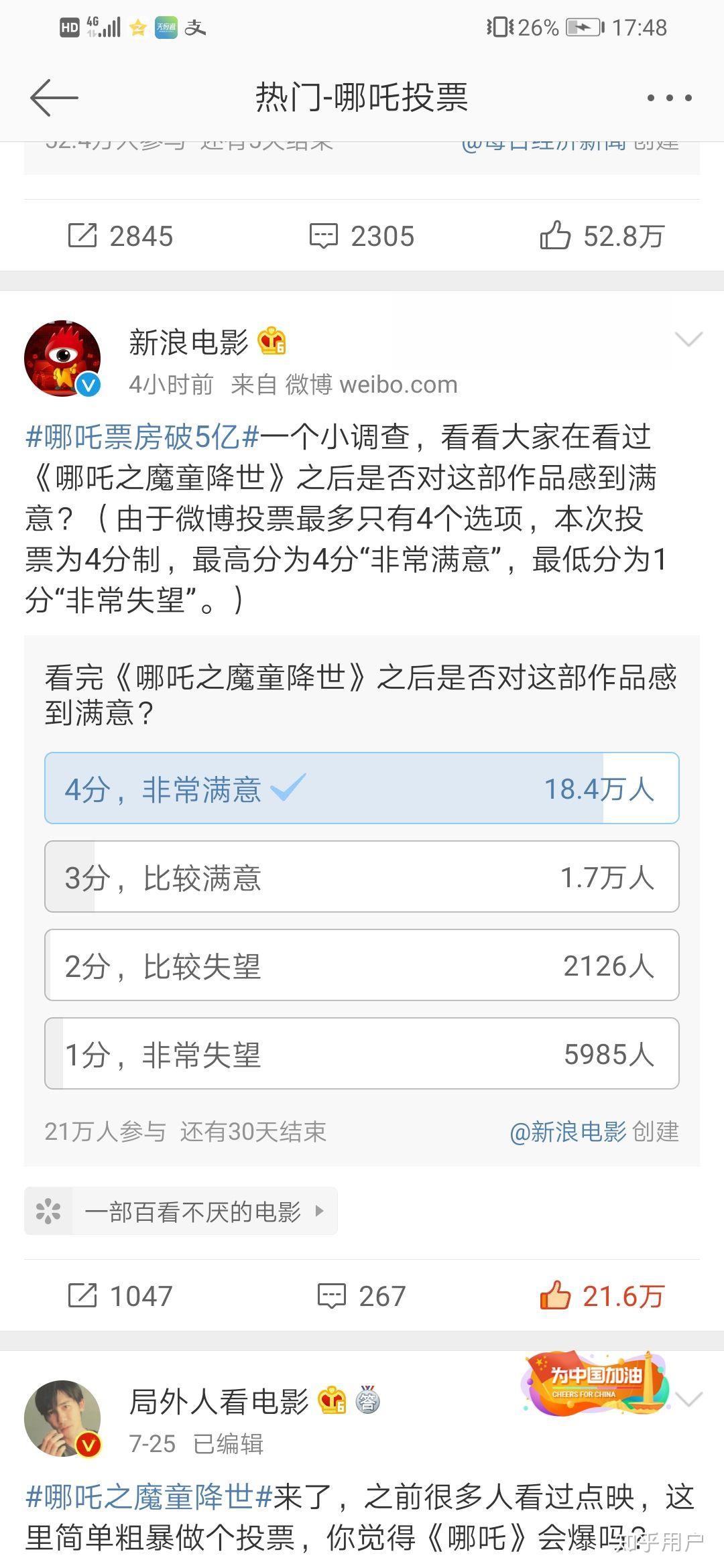 如何评价动画电影《哪吒之魔童降世》? - 知乎