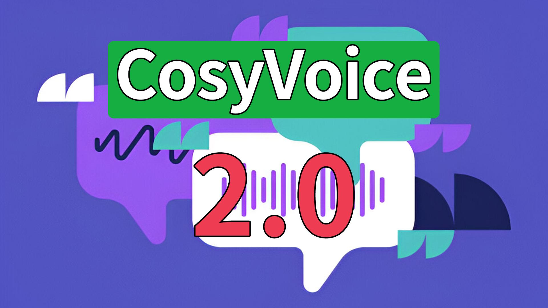 开源TTS神器CosyVoice