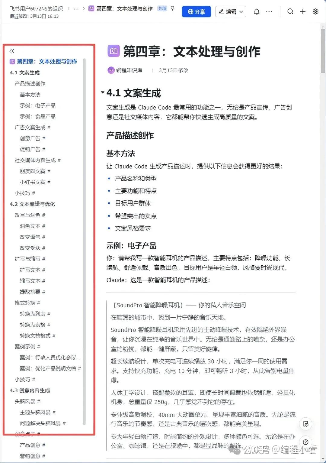 全网疯传！字节跳动的Claude Code中文使用手册！讲的也太清晰了 - 知乎