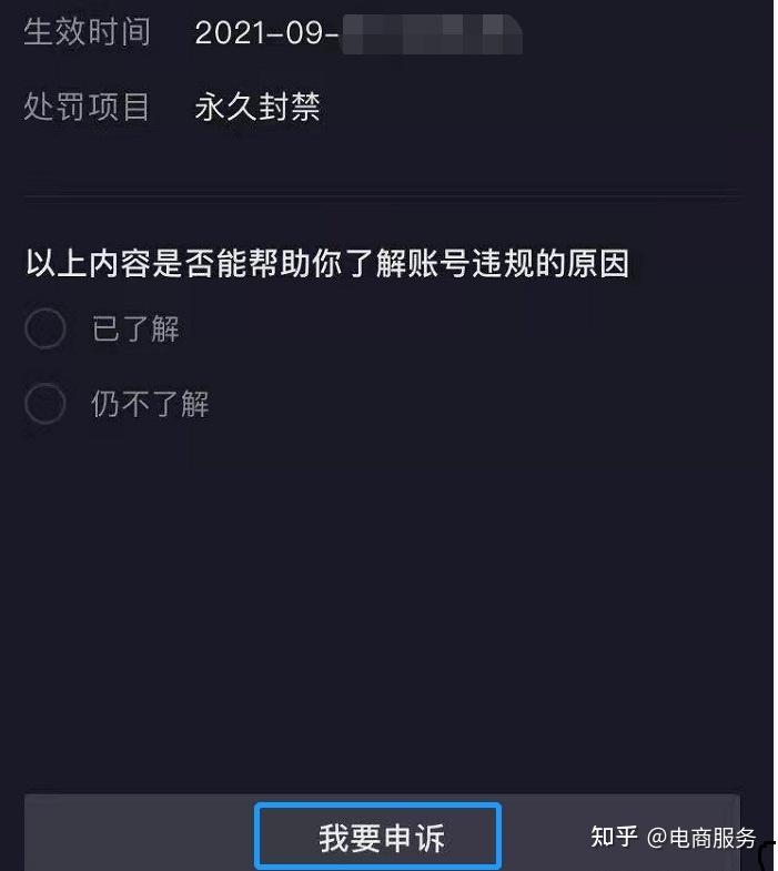 抖音號被封怎麼辦抖音被封該如何解封