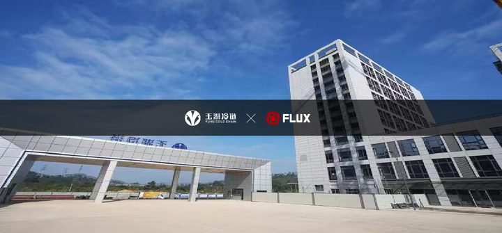 【冷链 | 富勒FLUX SCE方案助力玉湖冷链全链整合,打造全球冷链供应链体系】 - 知乎