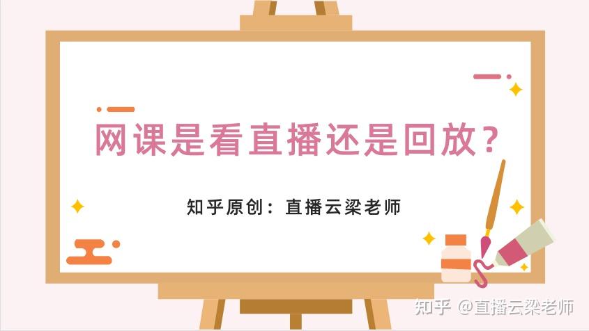 先刷一遍网课可以吗知乎(网课可以先做题再看视频吗)