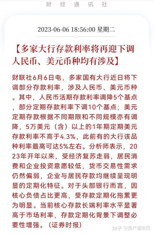 降息,定存进入2时代! - 知乎