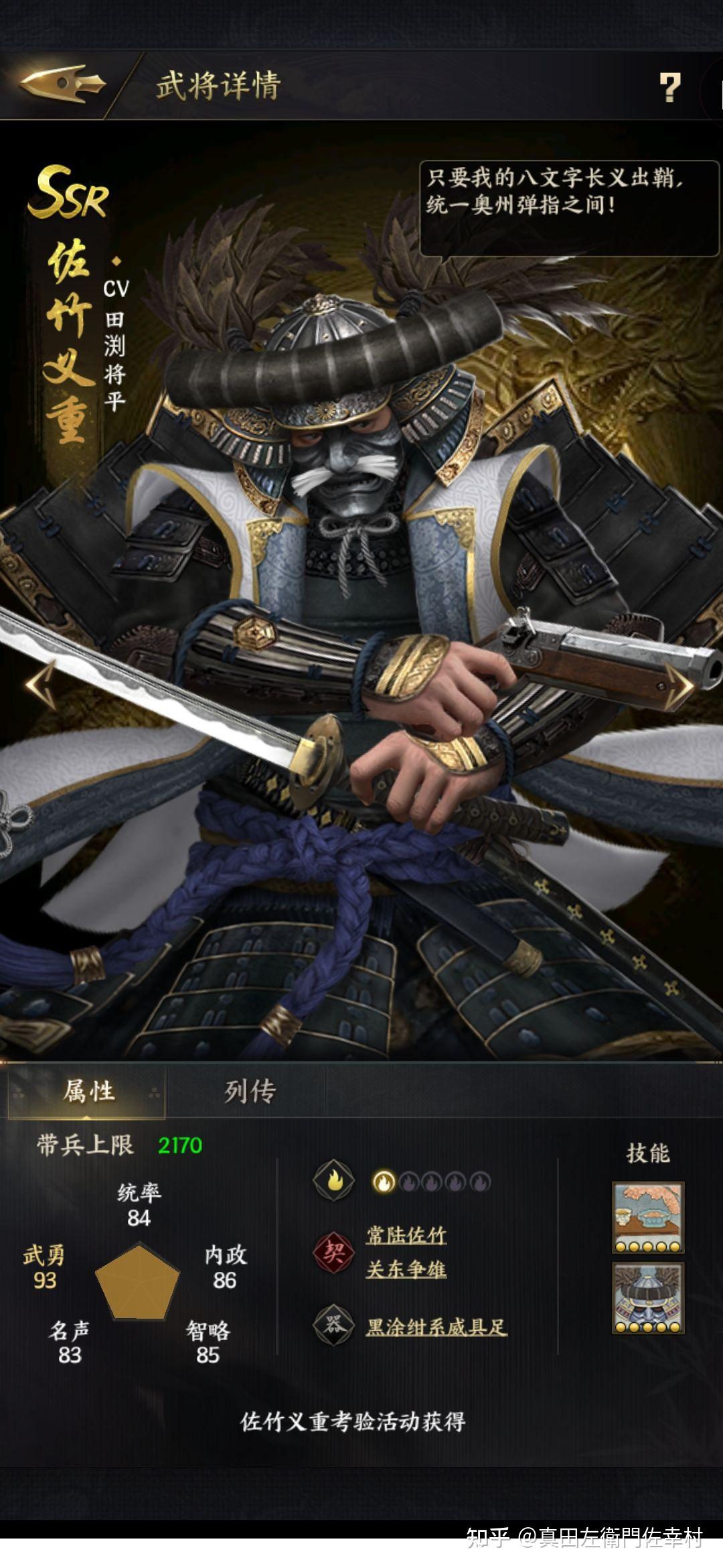 如何评价佐竹义重