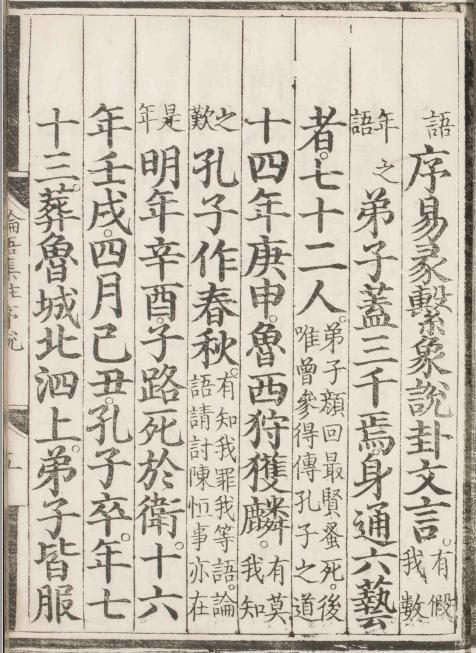 精读朱熹《四书集注》明成化十六年版《论语》部分学习文言文系列「四