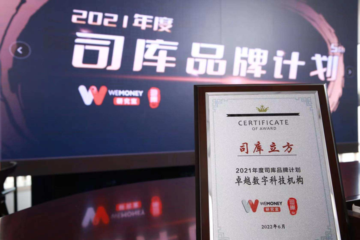 喜报|司库立方荣获2021年度司库品牌计划“卓越数字科技机构”奖 - 知乎