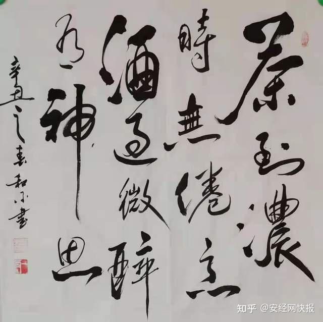 甘肃天水军旅书法家赵和平作品欣赏- 知乎