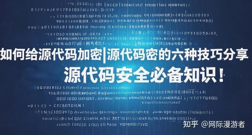 如何给源代码加密？源代码加密的六种技巧分享,源代码安全必备知识！ - 知乎