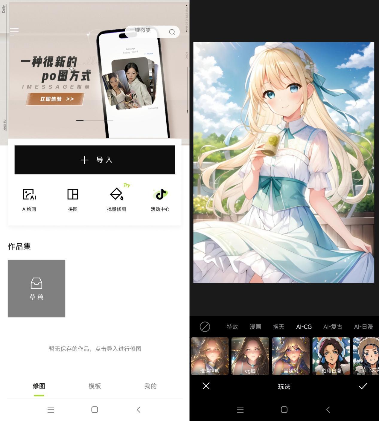 用什么软件可以把人物照片变成动漫化?