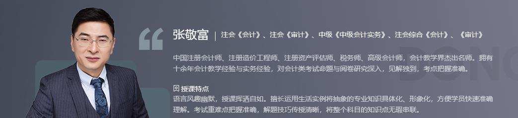 注会《会计》哪个老师讲得比较好?这些宝藏老师了解一下! - 知乎