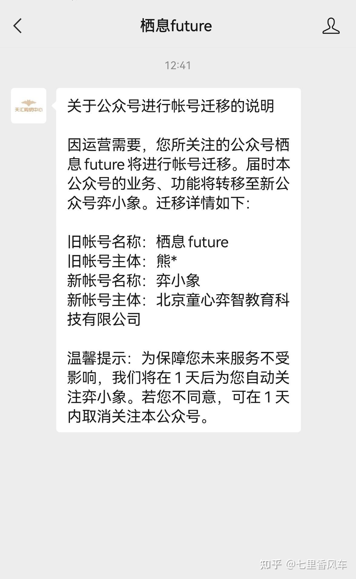 请问微信公众号,主体能从公司转为个人吗,急求? 