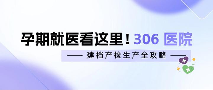 307医院检查陪护加挂号-解决您的疑难问题的简单介绍 307医院检查陪护加挂号-解决您的疑难问题的简单介绍
