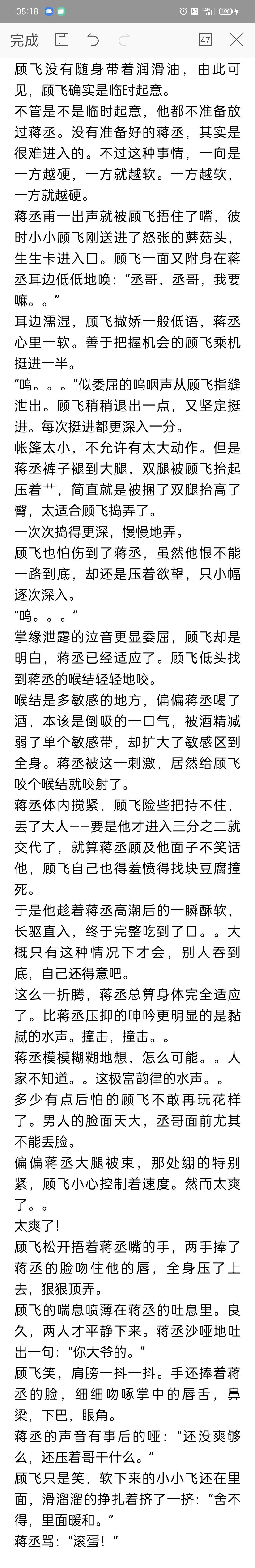 《撒野》by巫哲,蒋丞,顾飞,丞飞.补充点点点