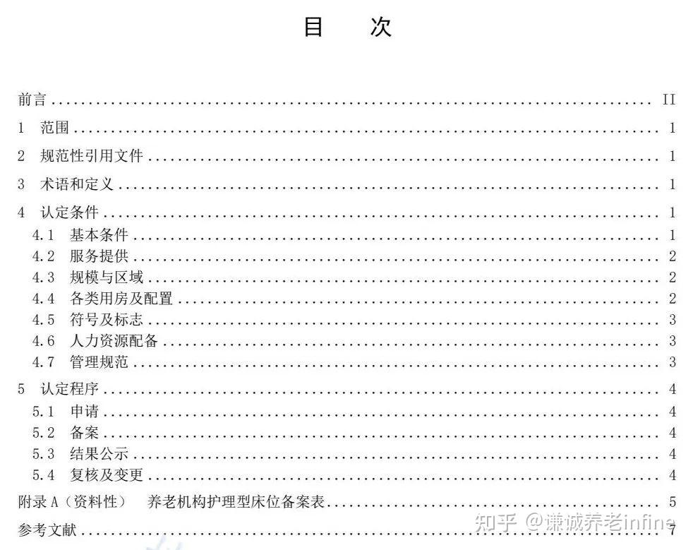 民政部：养老机构护理型床位界定条件（附最新认定要求） …