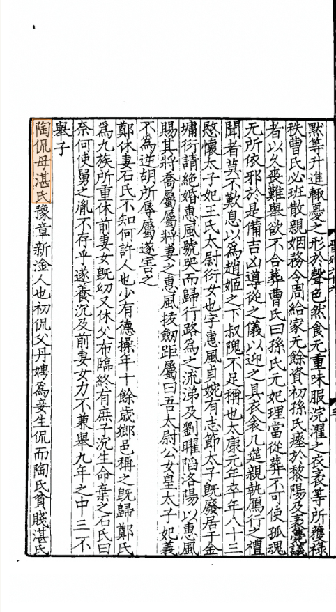 [唐] 房玄齡【晉書】陶侃母湛氏 - 知乎