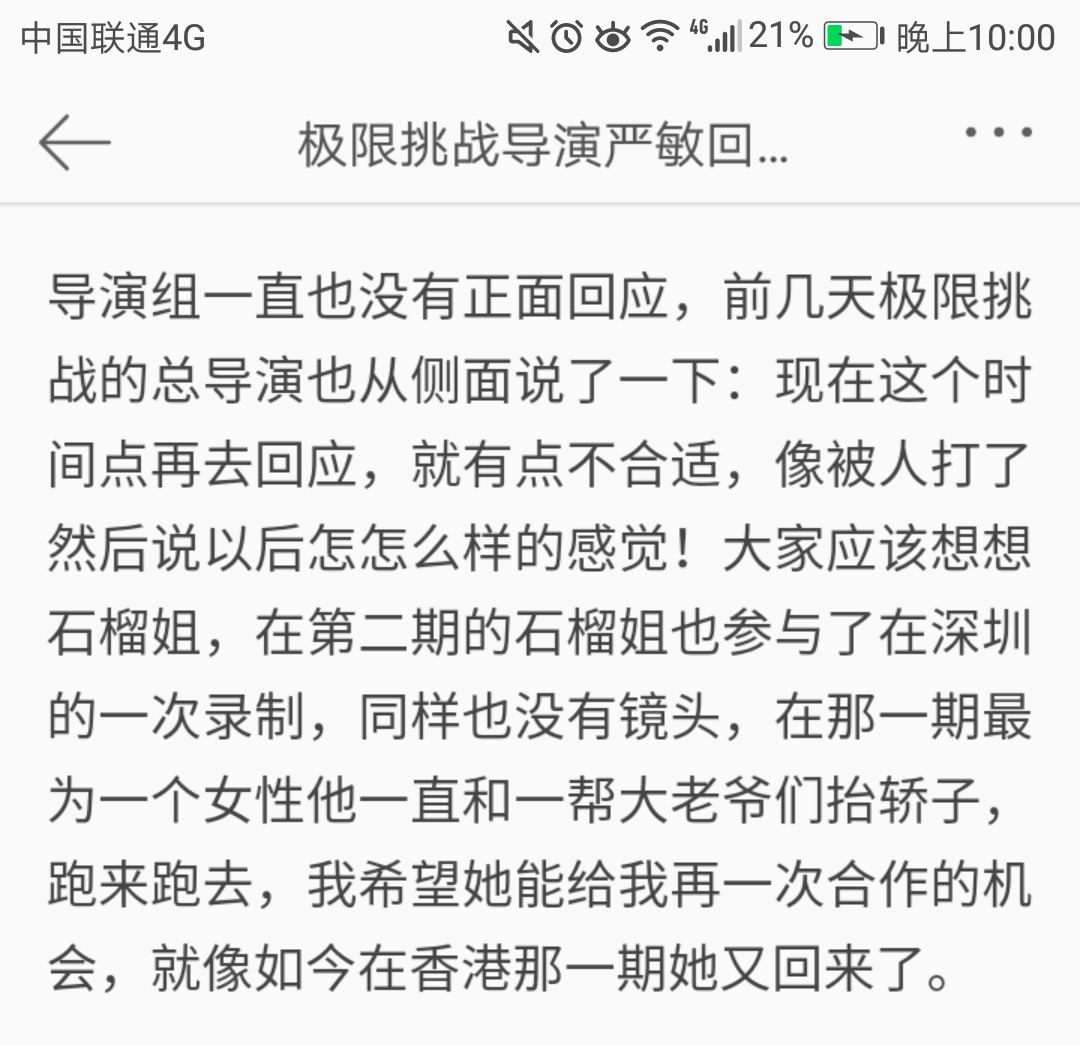 极限挑战评价图片