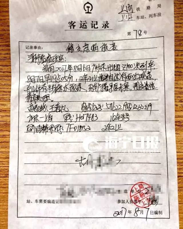 高铁的客运记录单是什么,为什么我学生票补全票缺了这个不能退票?