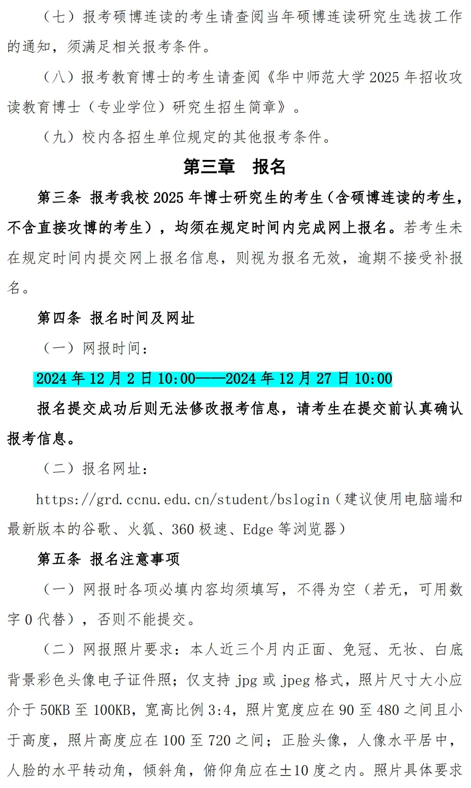 华中师范大学2025年非全在职博士招生通知,计划招生700余人,非全博士4万到24万全程 - 知乎