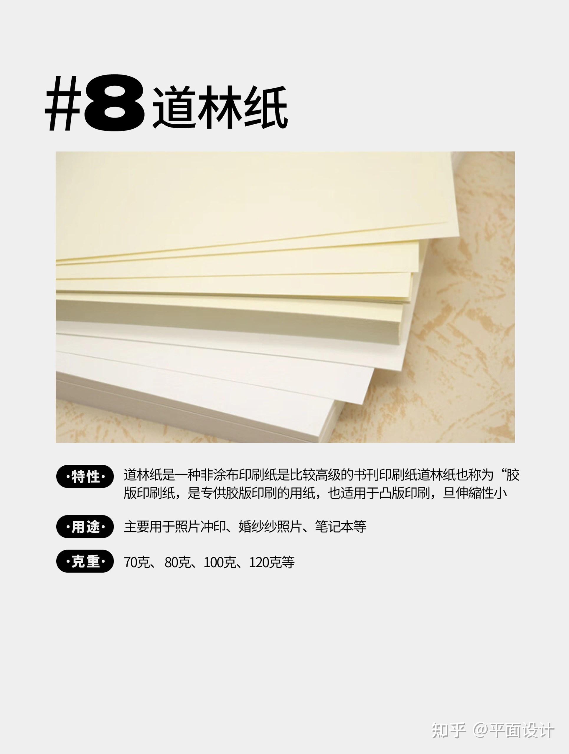要懂!15种常用的印刷纸张! - 知乎