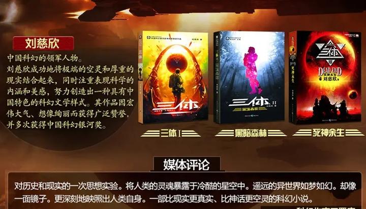 《三体1》国外读者的热评精选 - 知乎