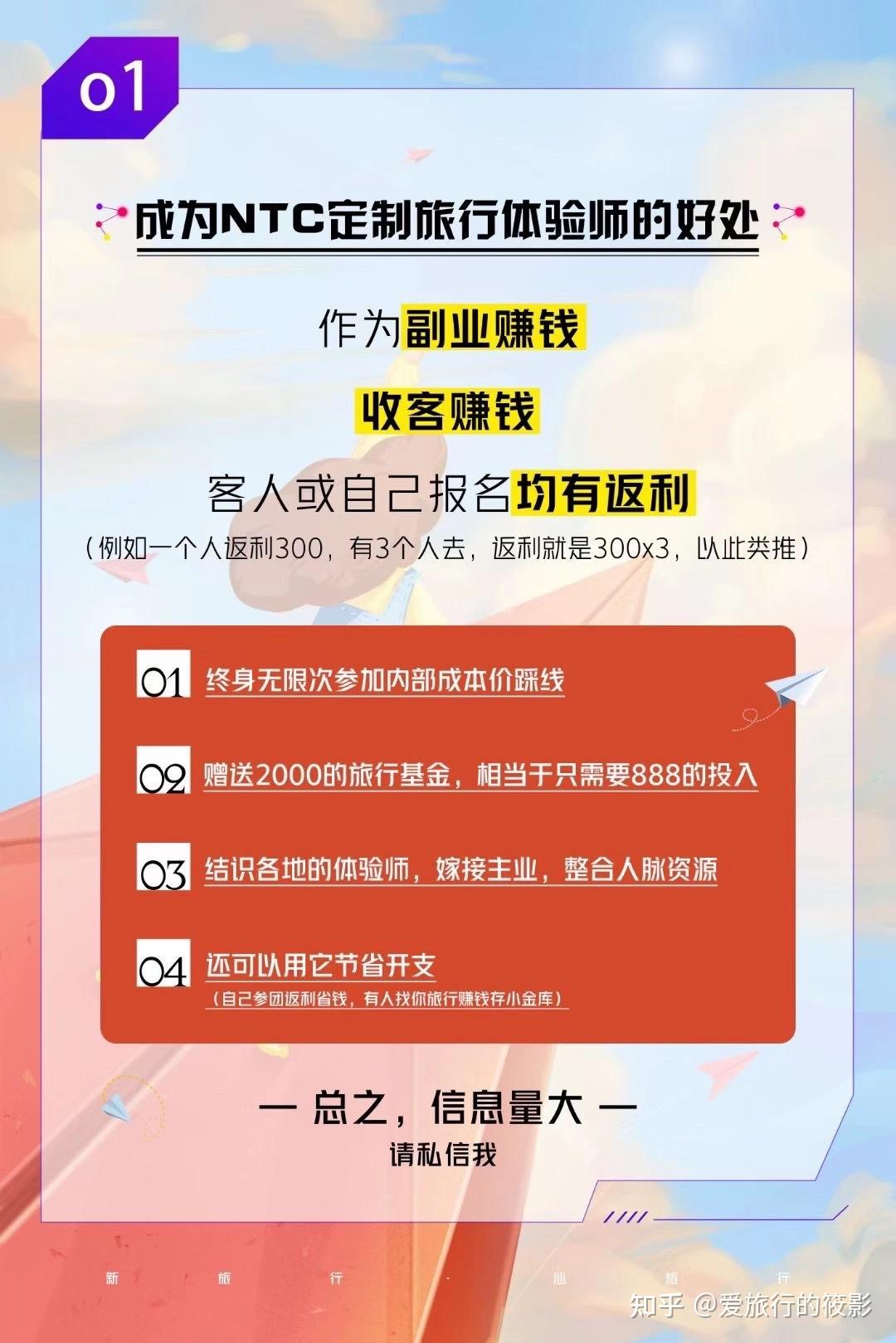 旅游副业，招募旅行定制师 - 知乎