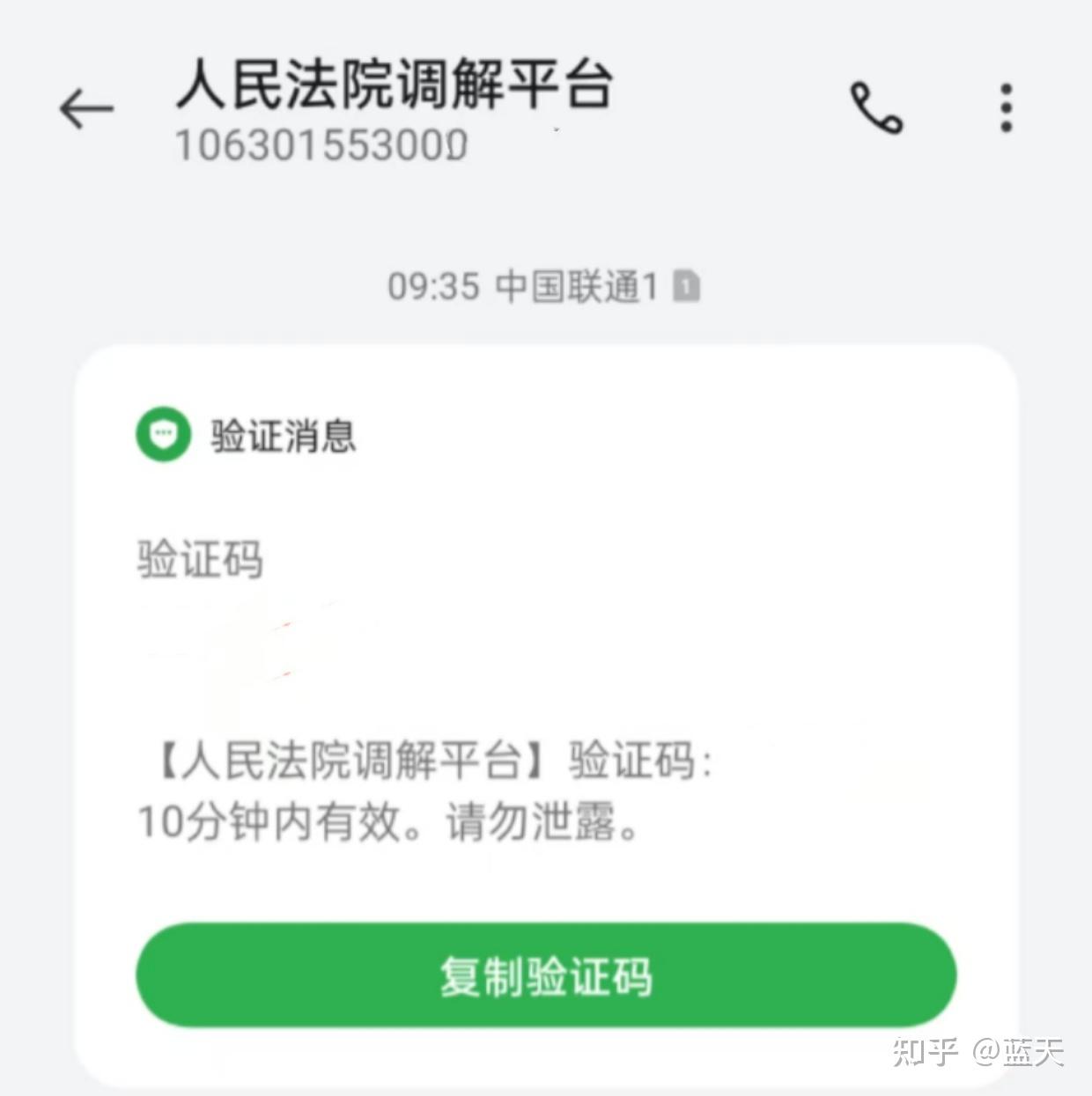 注册验证码接收平台是什么意思呀