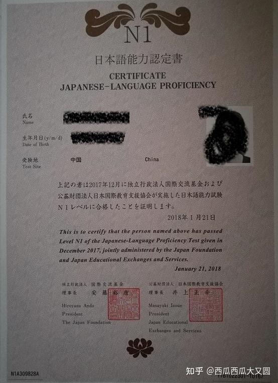 日语N1毕业证样本 知乎
