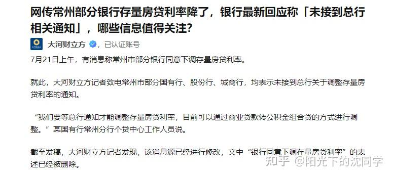 江苏常州部分银行同意下调存量房贷利率，如调整还款方式还能省几十万，还有哪些影响？ - 知乎