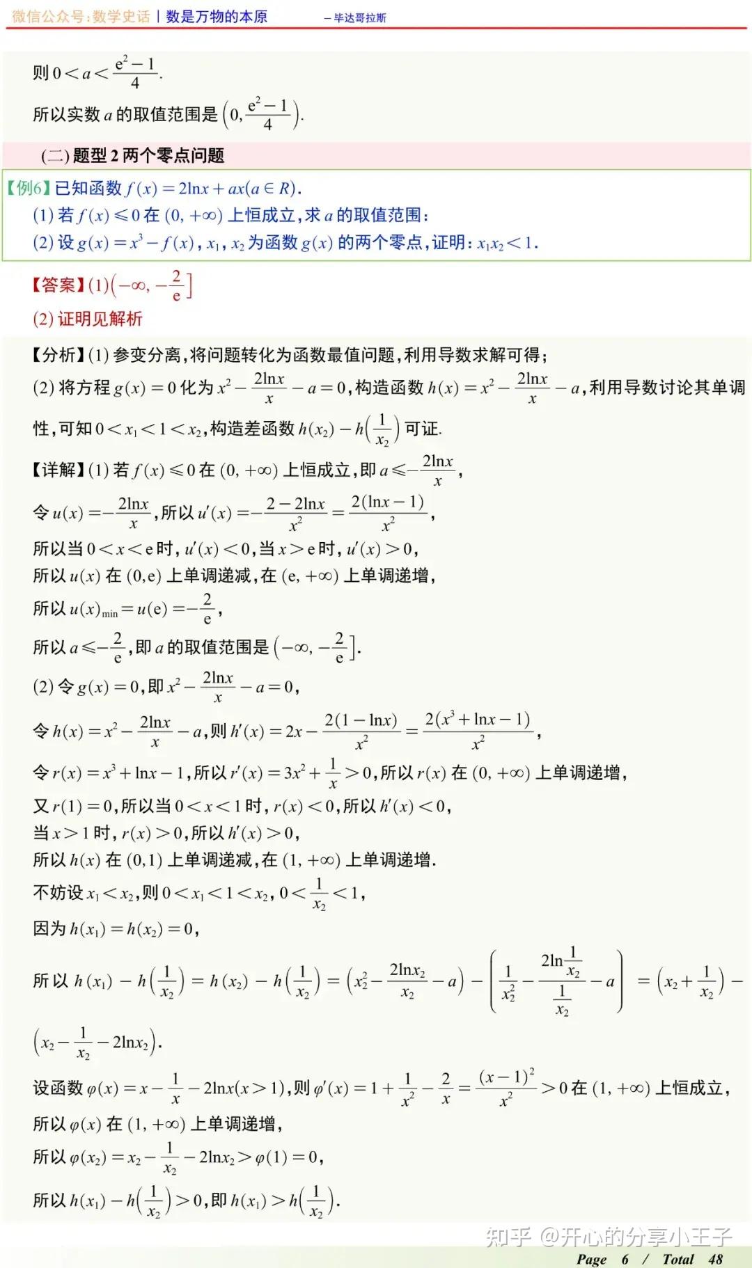 包含导数大题专项!高考题型,带步骤解析的词条 包含导数大题专项!高考题型,带步骤解析的词条