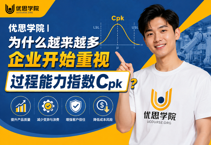 优思学院｜为什么越来越多企业开始重视过程能力指数 Cpk？