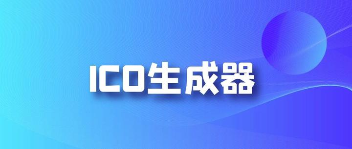 C#编写一个ICO生成器 - 知乎