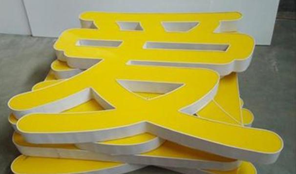 发光字的种类有哪些你知道吗?遵义发光字 - 知乎