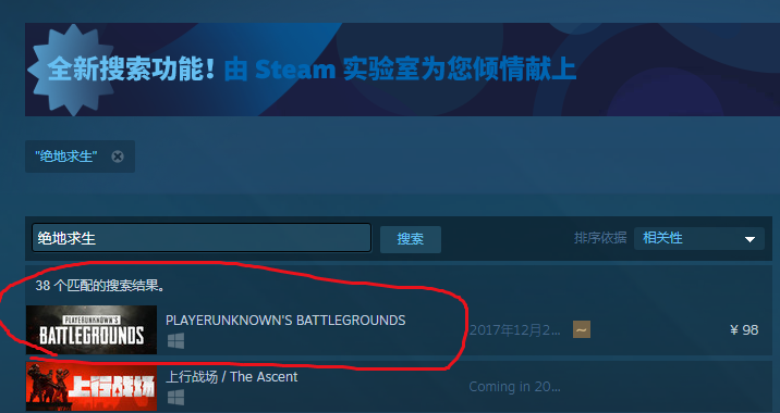 絕地求生為什麼在steam搜索不到用英文名也搜不到