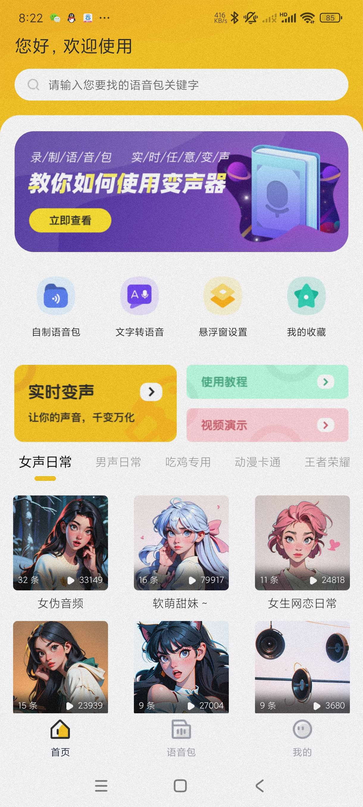 特效变声器实时版1.3.0 可实时变音~恶搞必备-手机软件俊享空间-软件工具-俊享空间 | 一站式免费资源社区 - 海量软件 / 源码 / 项目 / 壁纸 / 游戏等免费获取