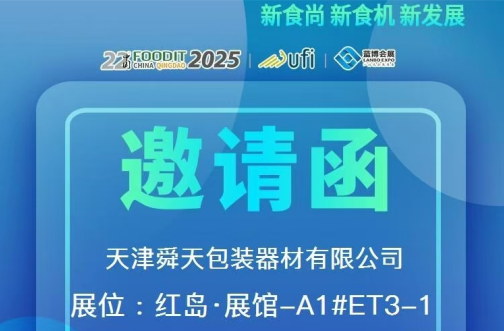中国(青岛)国际食品加工和包装机械展明天正式开展 - 知乎