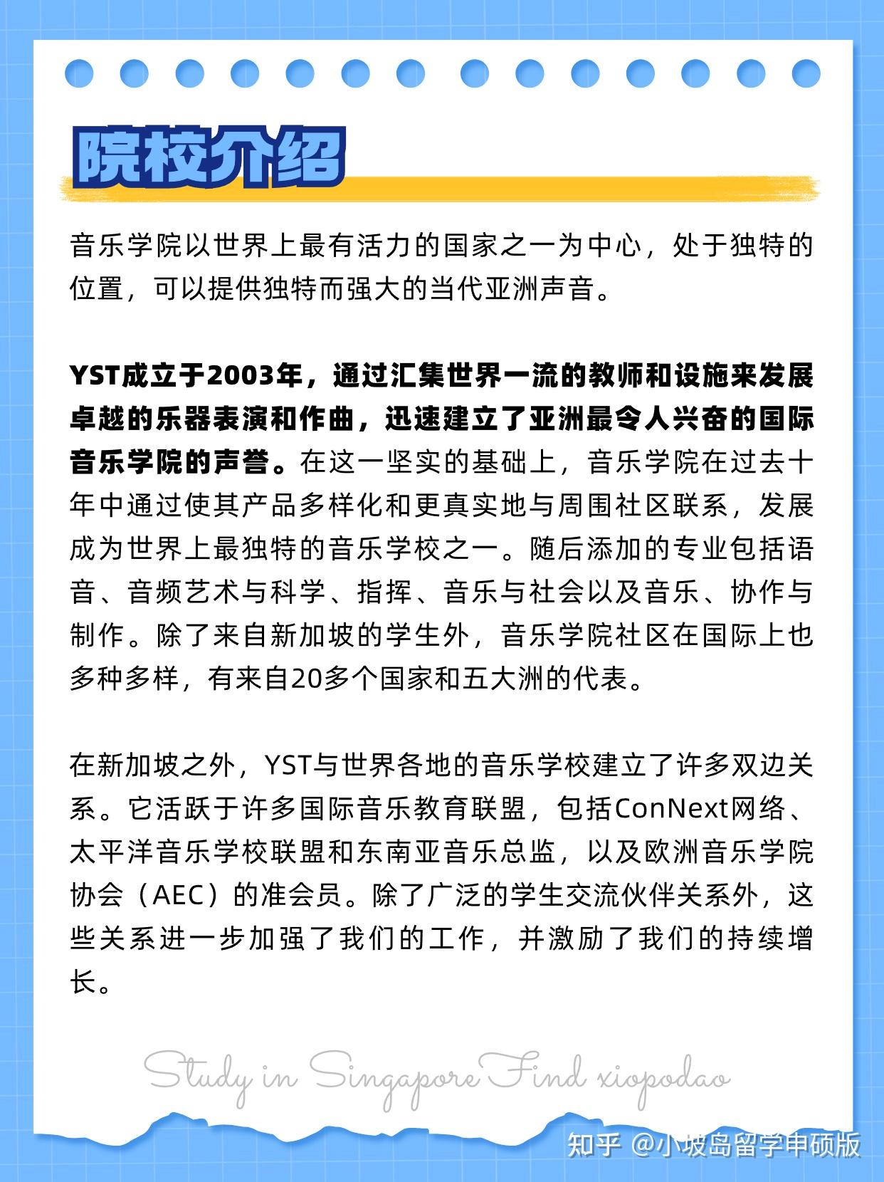 新加坡硕士申请 | 2024年入学,NUS《音乐学院》 - 知乎