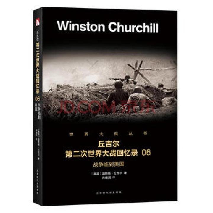 第二次世界大战回忆录(中文） Amazon.com: 第二次世界大战回忆录7：日本的猛攻(Chinese